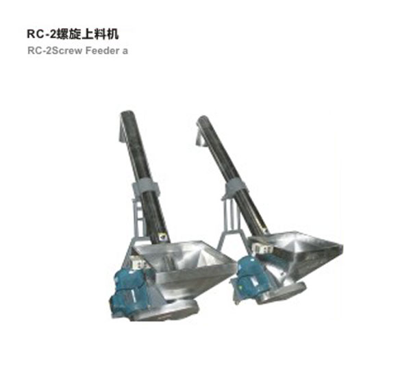 RC-2螺旋上料機(jī)